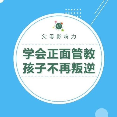0-8岁正面管教，孩子不再叛逆