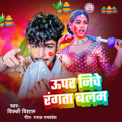 Upar Niche Rangata Balam