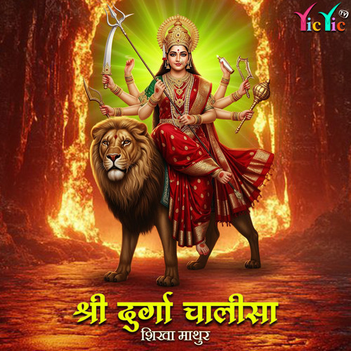 Shri Durga Chalisa
