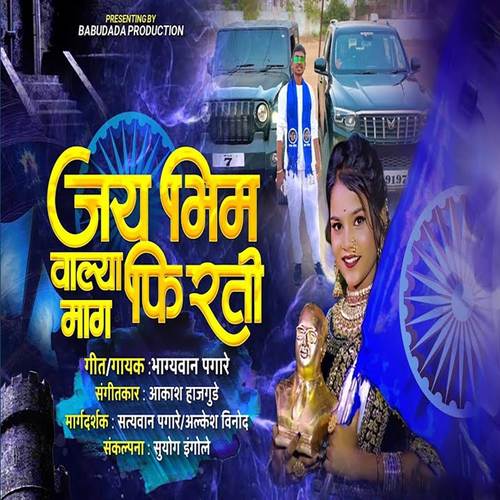 Jay Bhim Valya Mag Firti