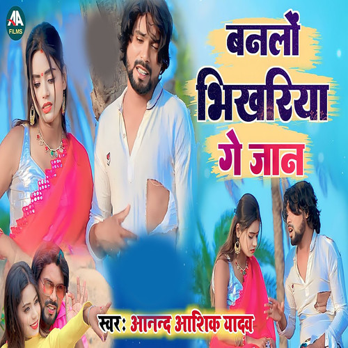Banlo Bhikhariya Ge Jaan