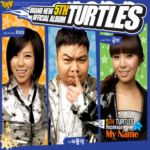 거북이 5집 – 오방간다 repackage