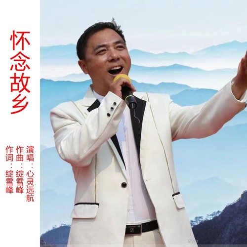 怀念故乡