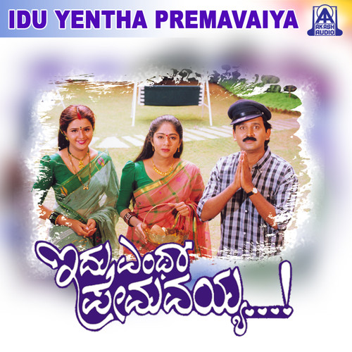 Idu Entha Premavayya (Original Motion Picture Soundtrack)