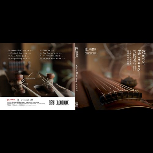 别镜和鸣-古琴 琴箫合奏
