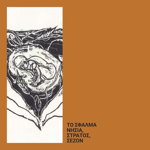 Nisia, Stratos, Sezon