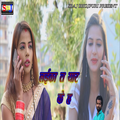 Laeka Ta Yaar Ke Hai