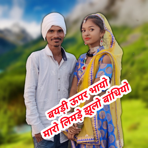 Baydi Upar Bhayo Maro Aadiwasi Song