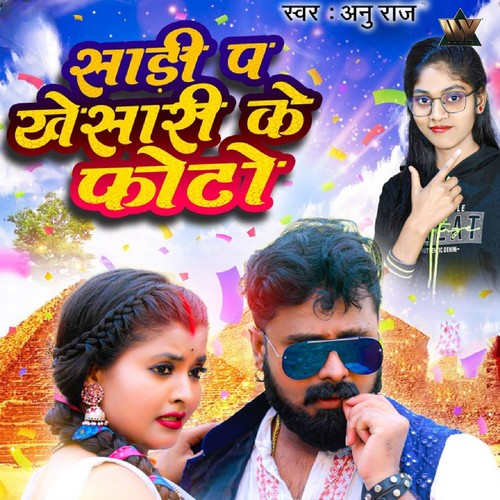 Sadi P Khesari Ke Photo