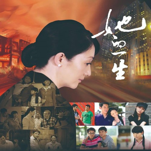 她的一生 电视剧原声带
