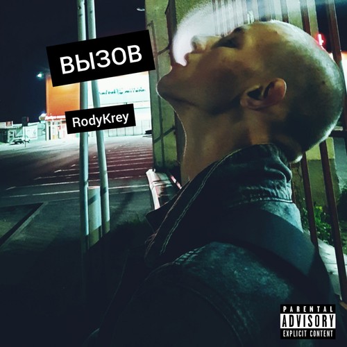 Вызов (Explicit)