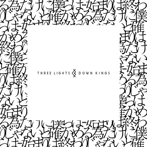 始まりは終わりじゃないと確かめる為だけに僕らは…