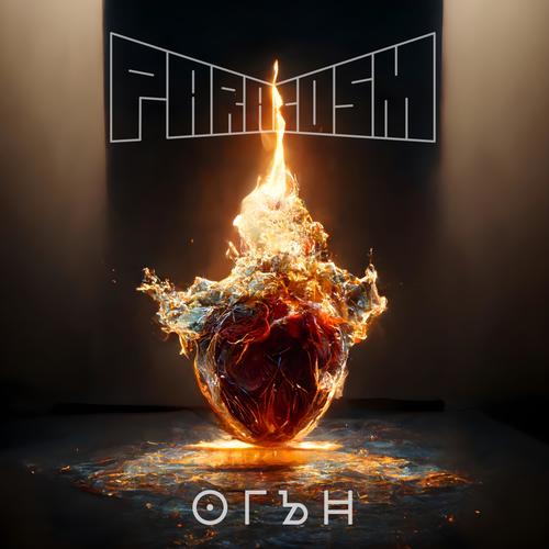 Огън