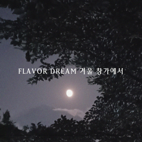 겨울 창가에서 (在冬天的窗边)