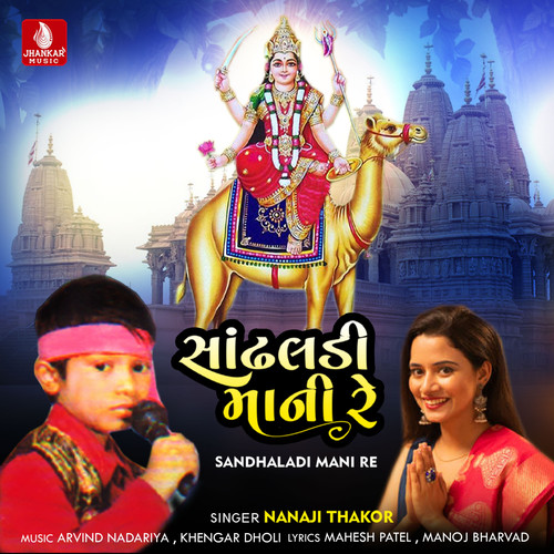 Sandhaladi Mani Re - Single