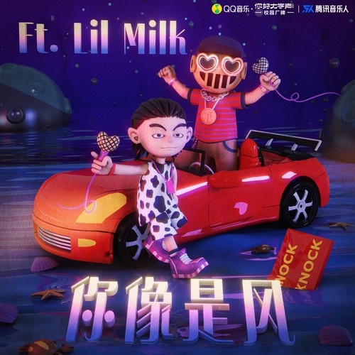 你像是风