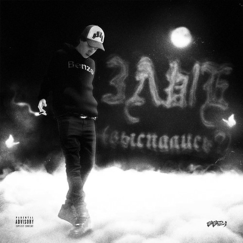 Злые (Выспались?) [Explicit]