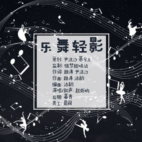 乐舞轻影