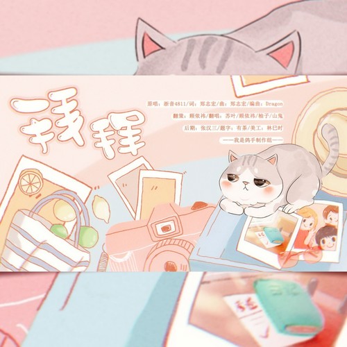 拜拜【治愈系女声合唱】