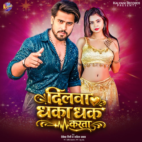 Dilwa Dhaka Dhak Karta