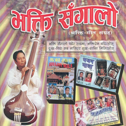 Jay Jay Jay Bagalaamukhi (feat. Sarishma Amatya)