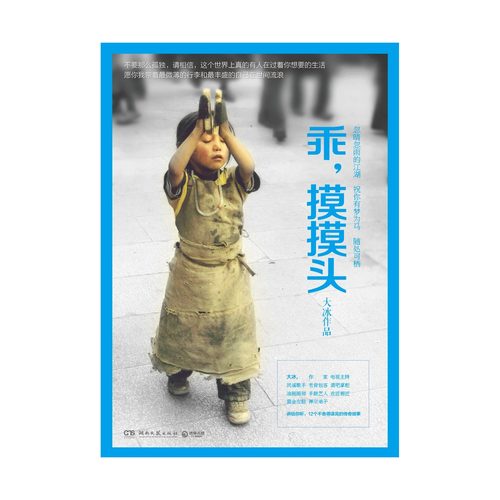 乖，摸摸头