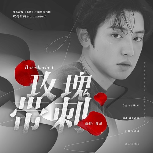 橙光游戏未明朴灿烈角色曲