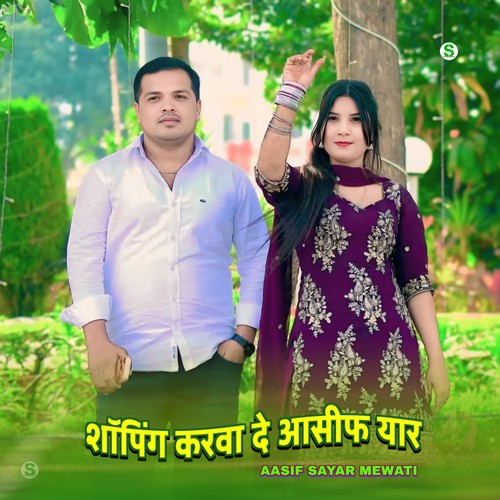 शॉपिंग करवा दे आसीफ यार