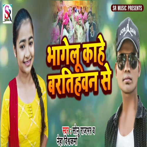 Bhagelu Kahe Baratihawan Se
