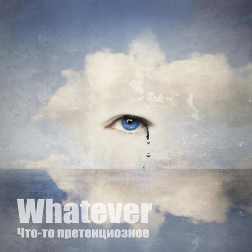 Что-то претенциозное