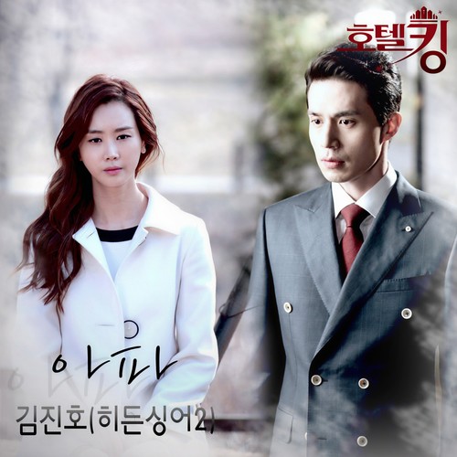 호텔킹 OST Part.3 (酒店之王 OST Part.3)