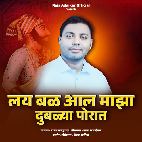 Lay Bal Aal Majhya Dublya Porat