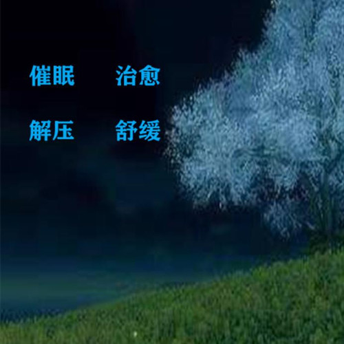 舒缓钢琴 | 琴音藏着世间的美好