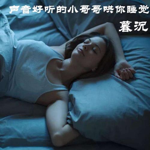 哄睡系列
