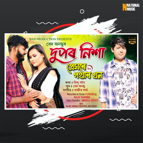 Premore Pothar Khon - Single