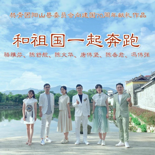 和祖国一起奔跑