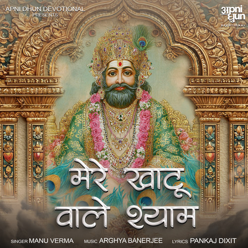 Mere Khatu Wale Shyam