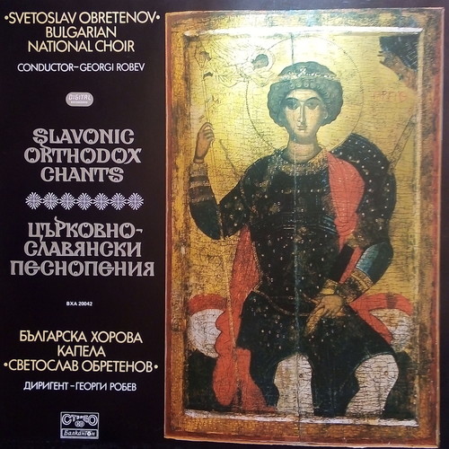 Църковно - славянски песнопения