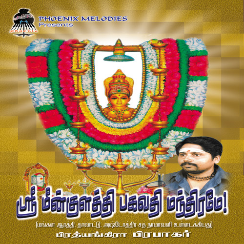 Sri Meenkulathi Bagavathi Manthirame