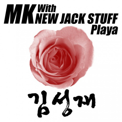 김성재 - Deux 멤버 故 김성재 15주기 추모앨범