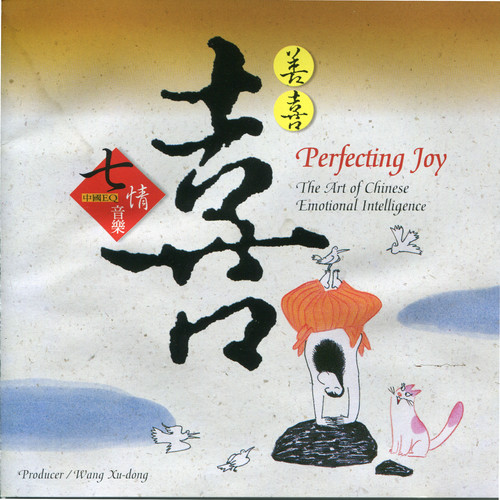 中国EQ七情音乐(一)-善喜