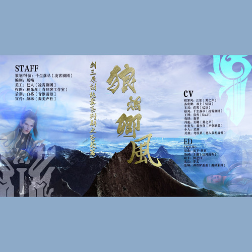 纪长琴 ——狼烟卿风 广播剧ed