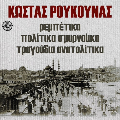 Rebetika Politika Smirneika