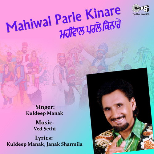 Mahiwal Parle Kinare