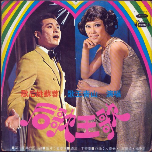 电影《歌王歌后》原声带