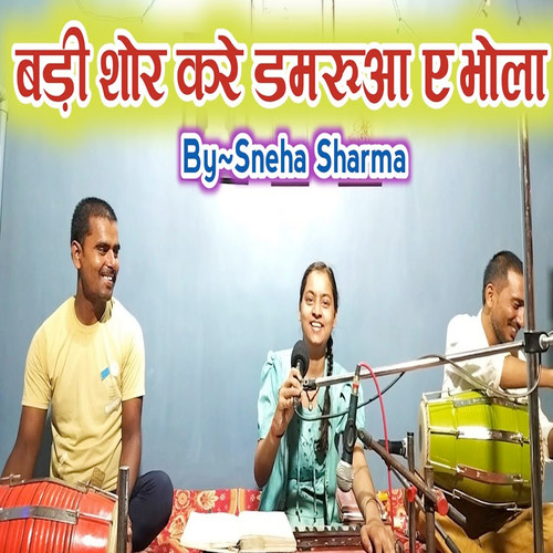 Badi Shor Kare Damaruwa a Bhola