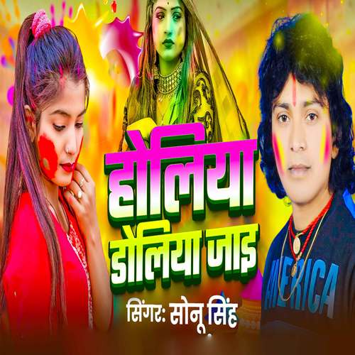 Holiya Me Doliya jai