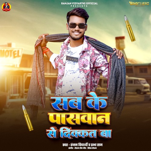 Sab Ke Paswan Se Dikat Ba