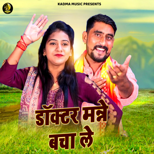 Doctor Manne Bacha Le