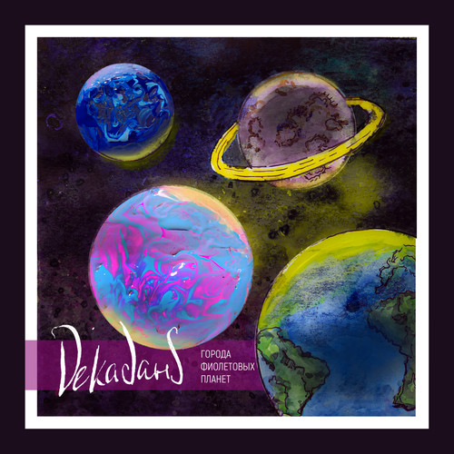 Города фиолетовых планет